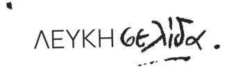 Λευκή Σελίδα | Copywriting, Επιμέλεια Κειμένων & Επικοινωνία